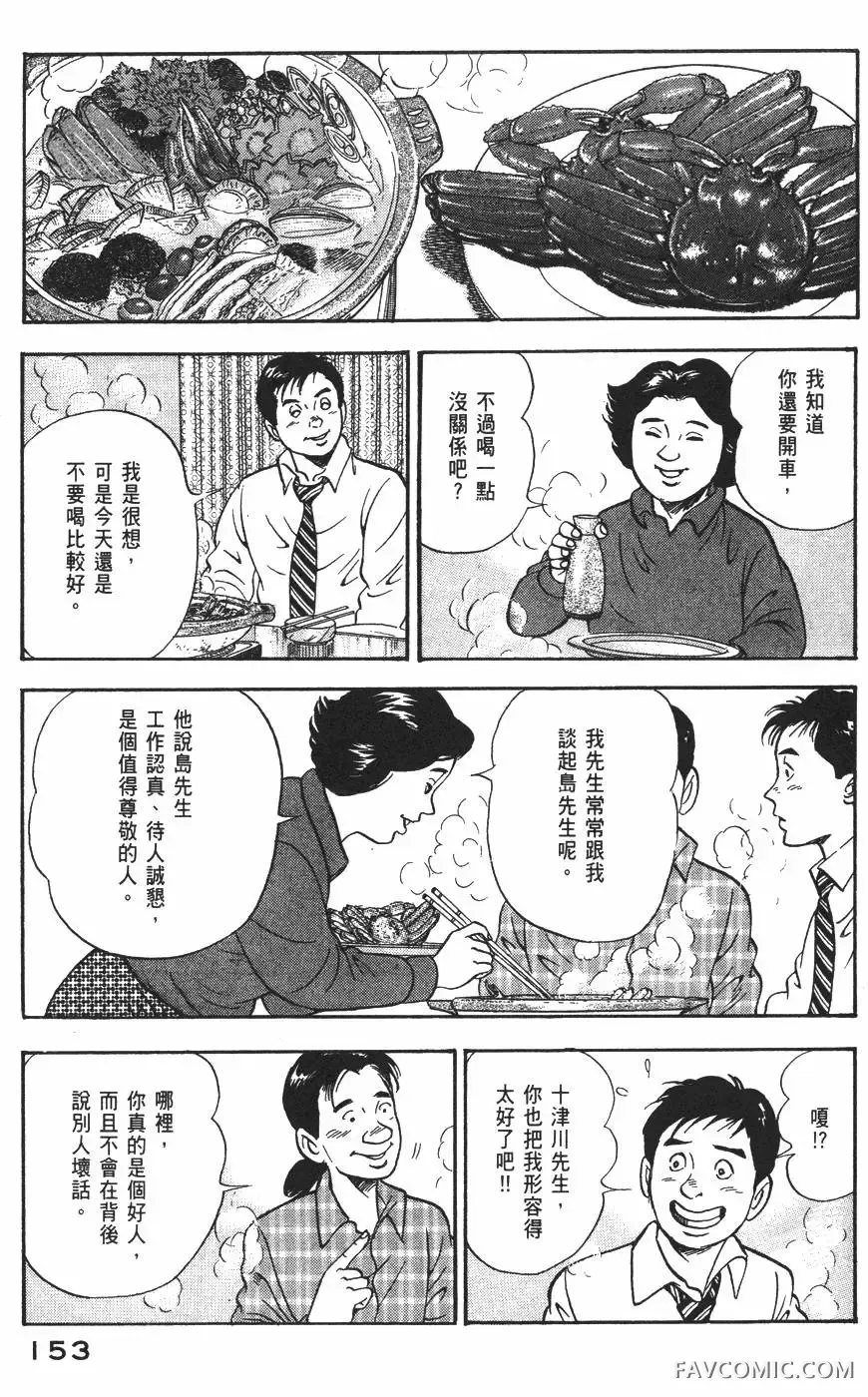 青年岛耕作第02卷P154