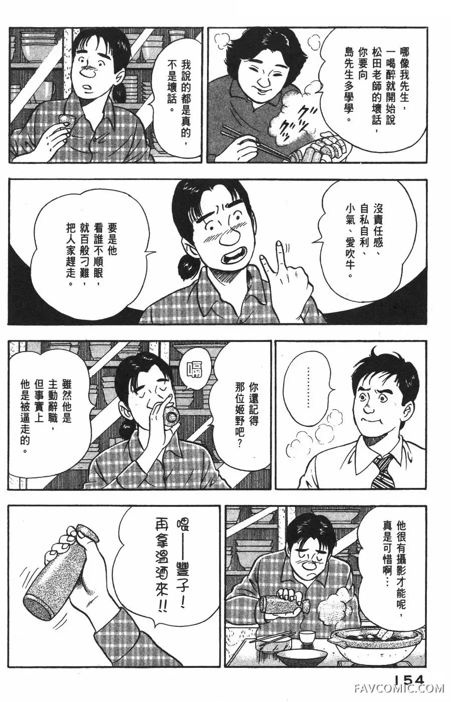 青年岛耕作第02卷P155