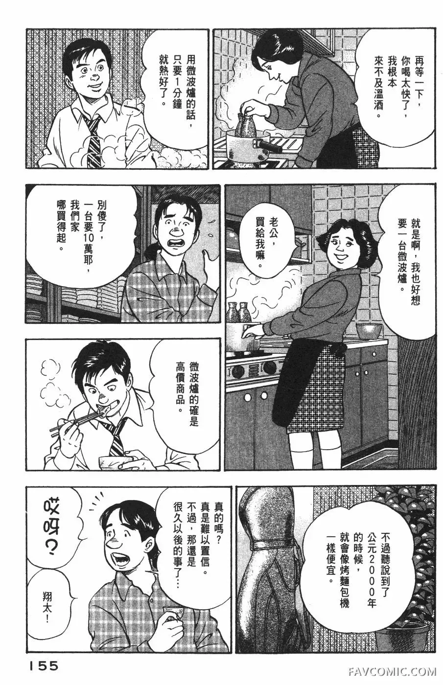 青年岛耕作第02卷P156