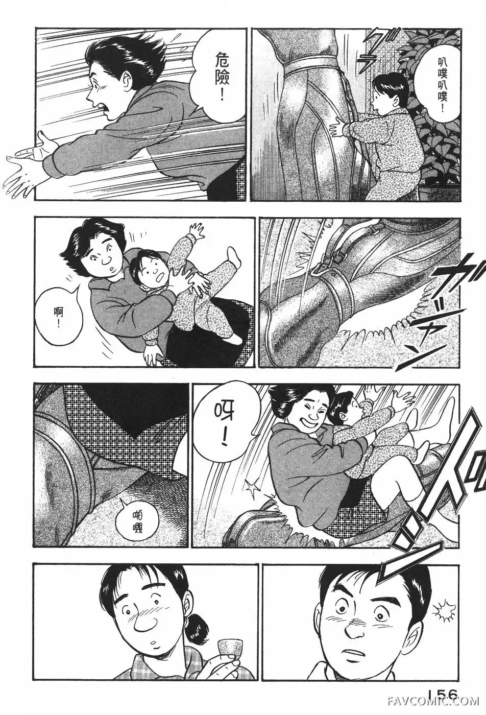 青年岛耕作第02卷P157