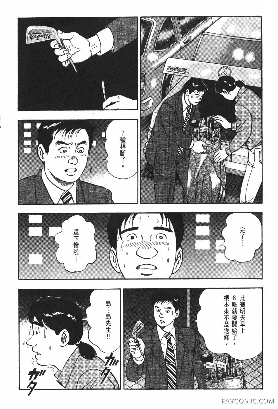 青年岛耕作第02卷P158