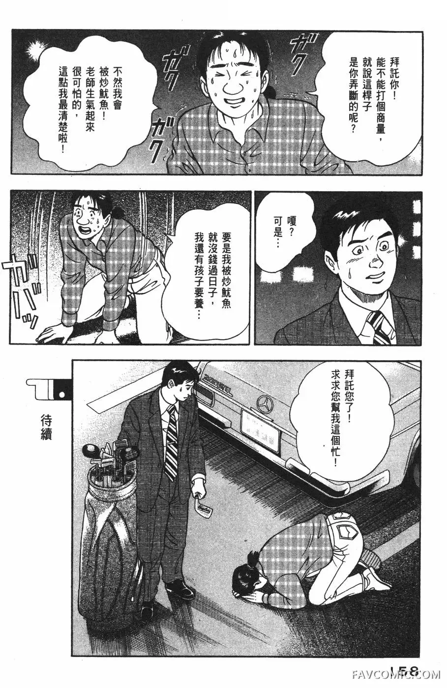 青年岛耕作第02卷P159