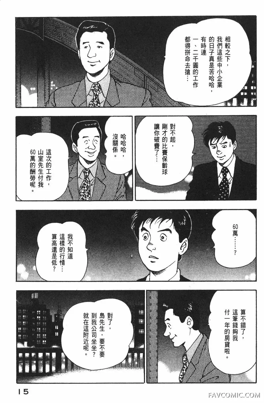 青年岛耕作第02卷P16