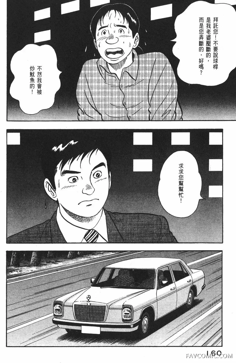 青年岛耕作第02卷P161