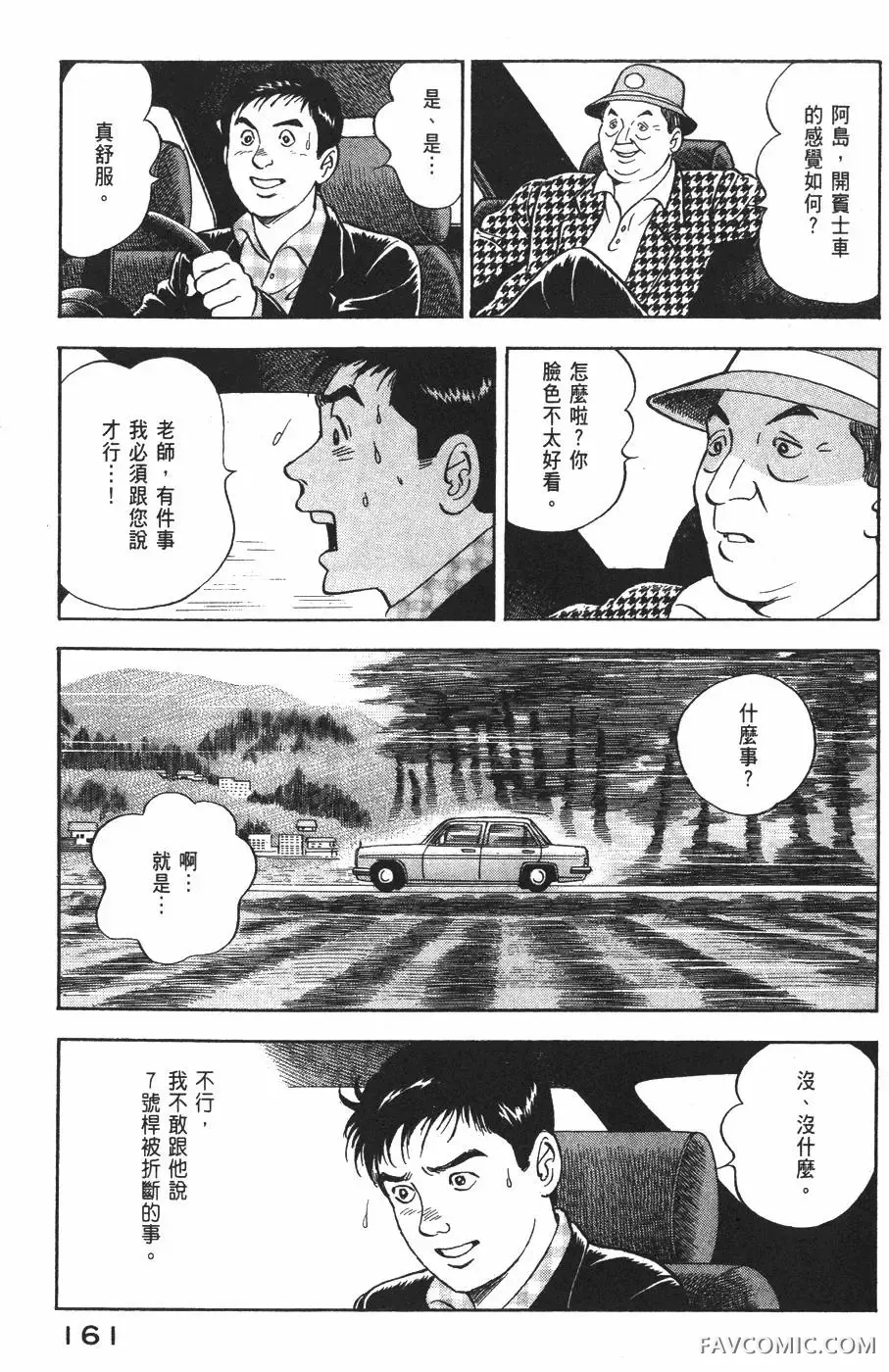 青年岛耕作第02卷P162