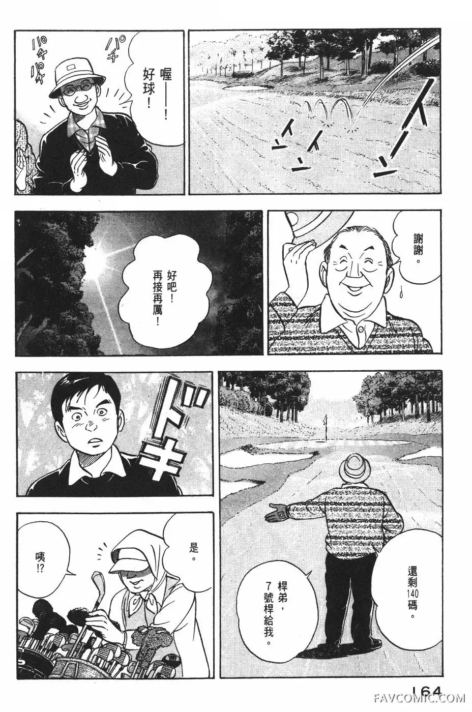 青年岛耕作第02卷P165