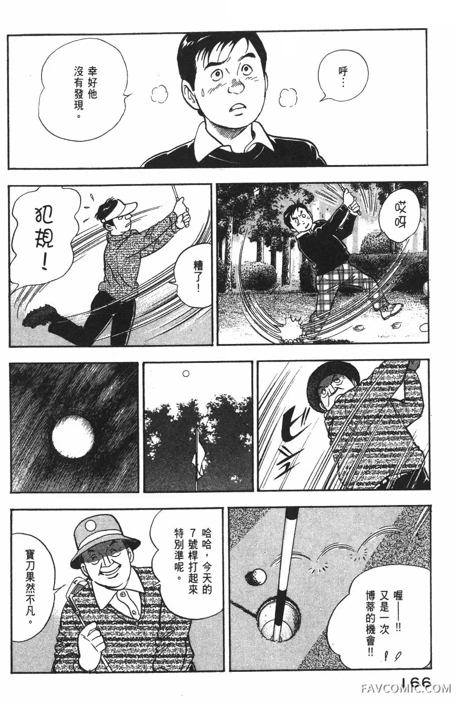 青年岛耕作第02卷P167