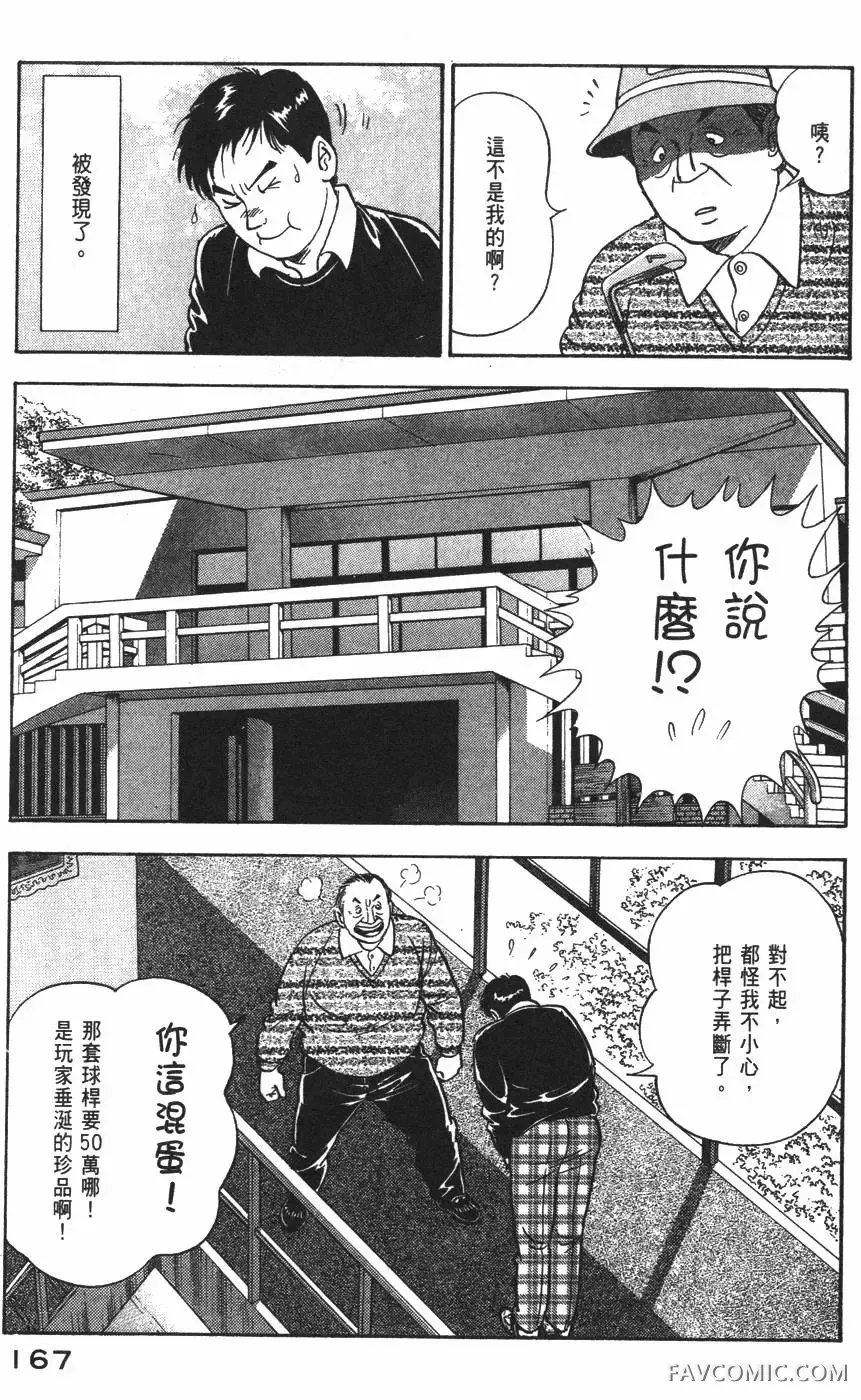 青年岛耕作第02卷P168