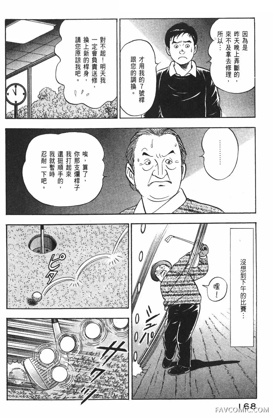 青年岛耕作第02卷P169