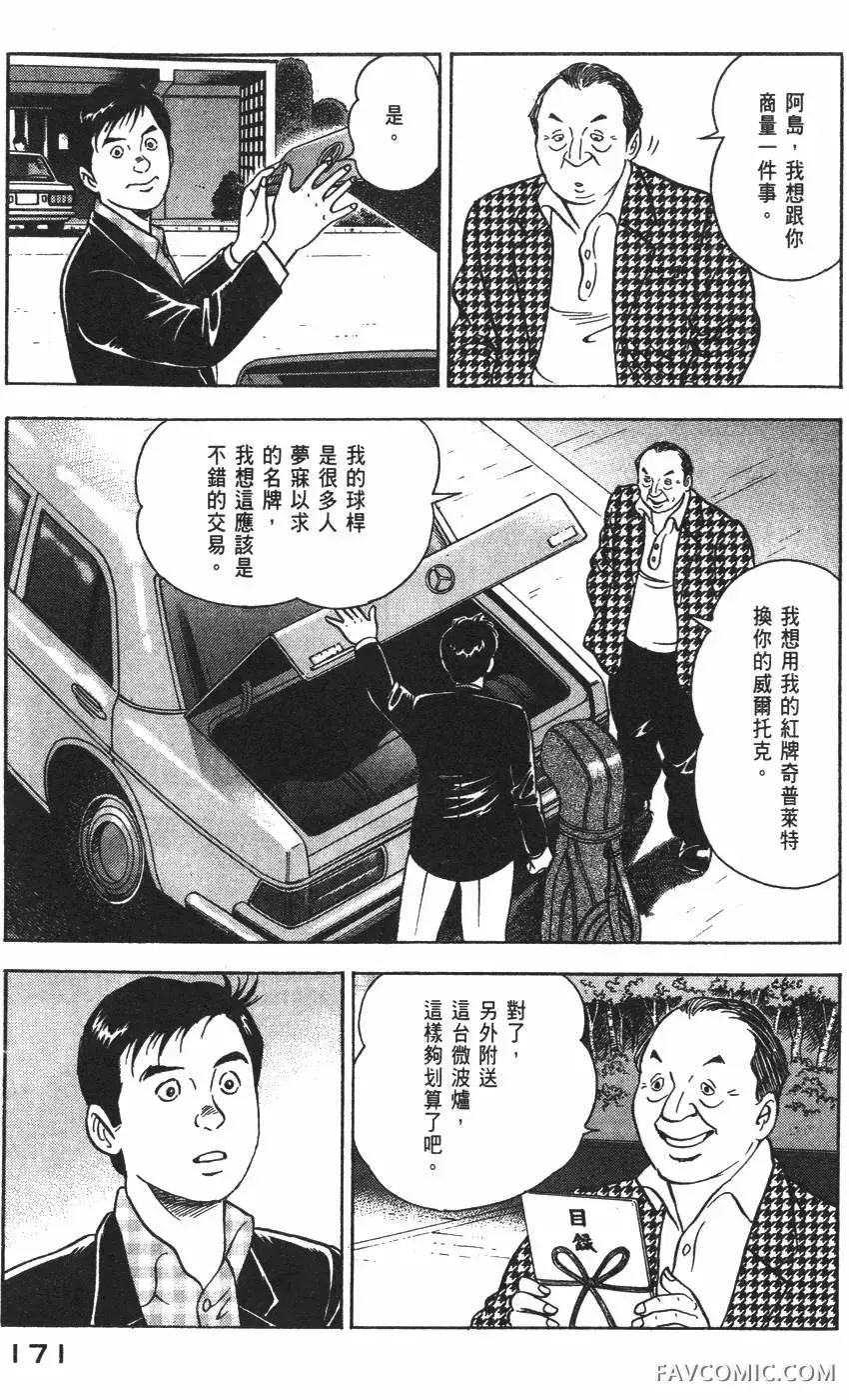 青年岛耕作第02卷P172