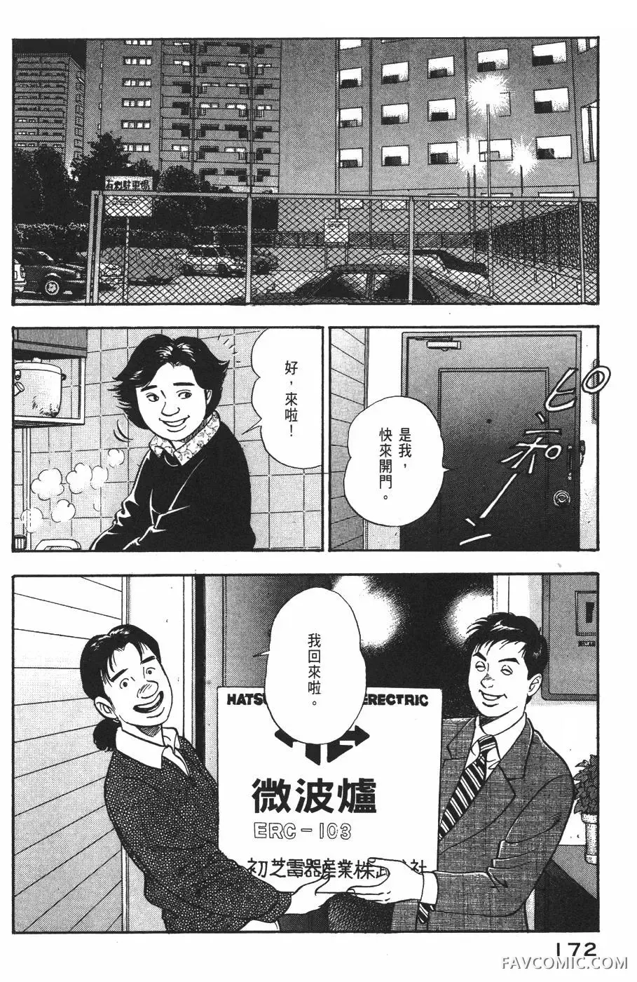 青年岛耕作第02卷P173