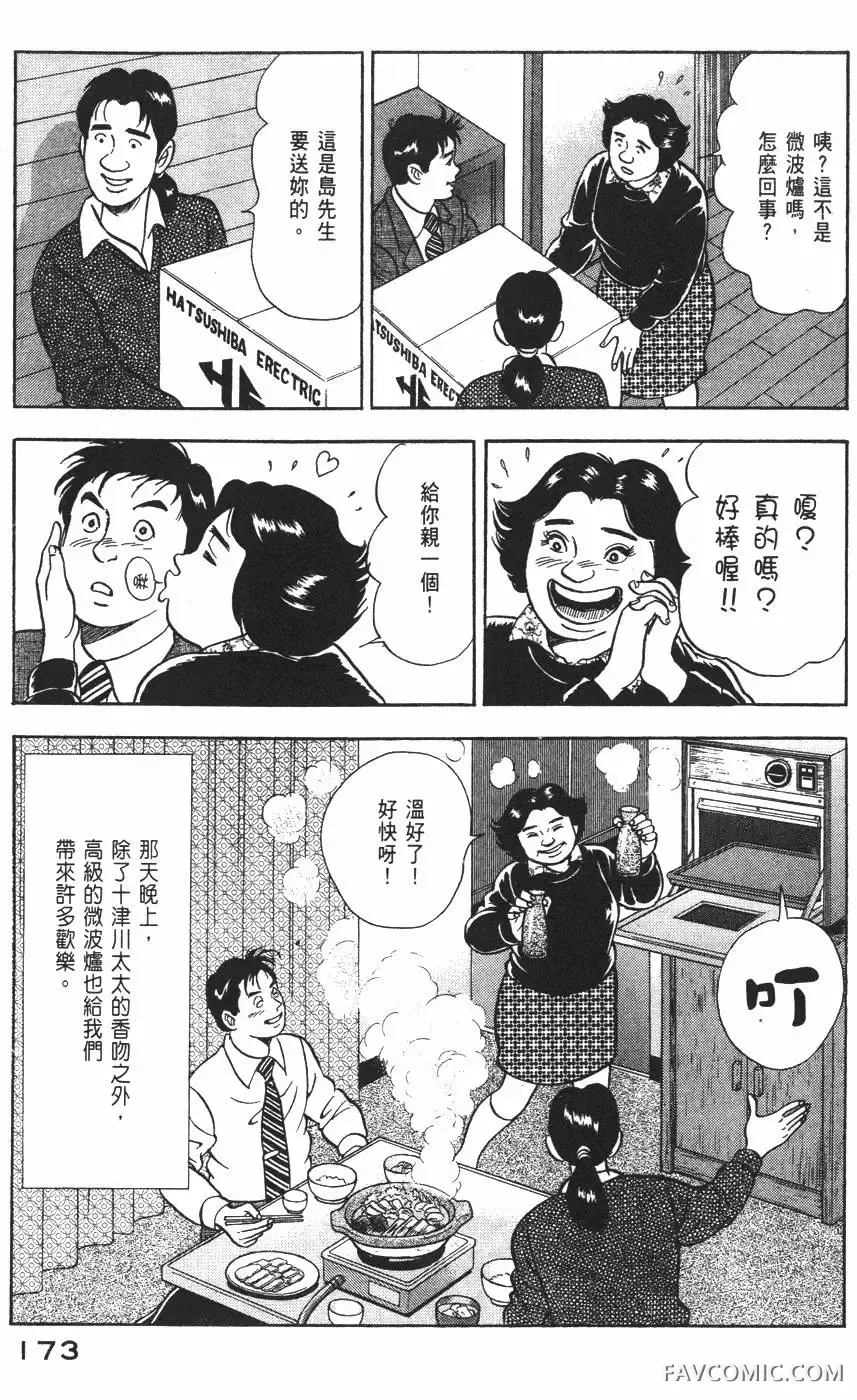 青年岛耕作第02卷P174