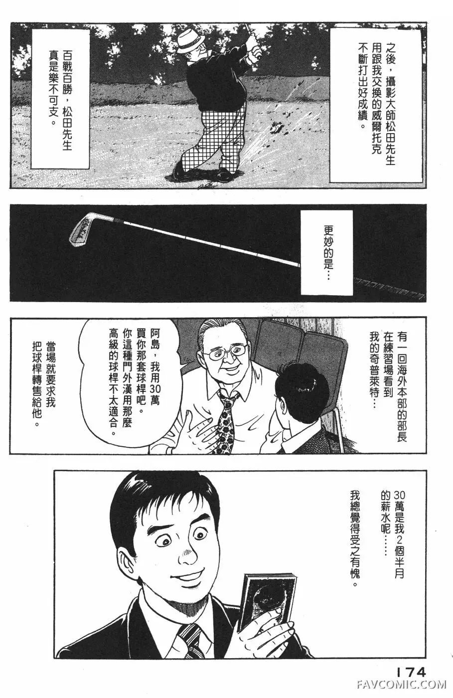 青年岛耕作第02卷P175