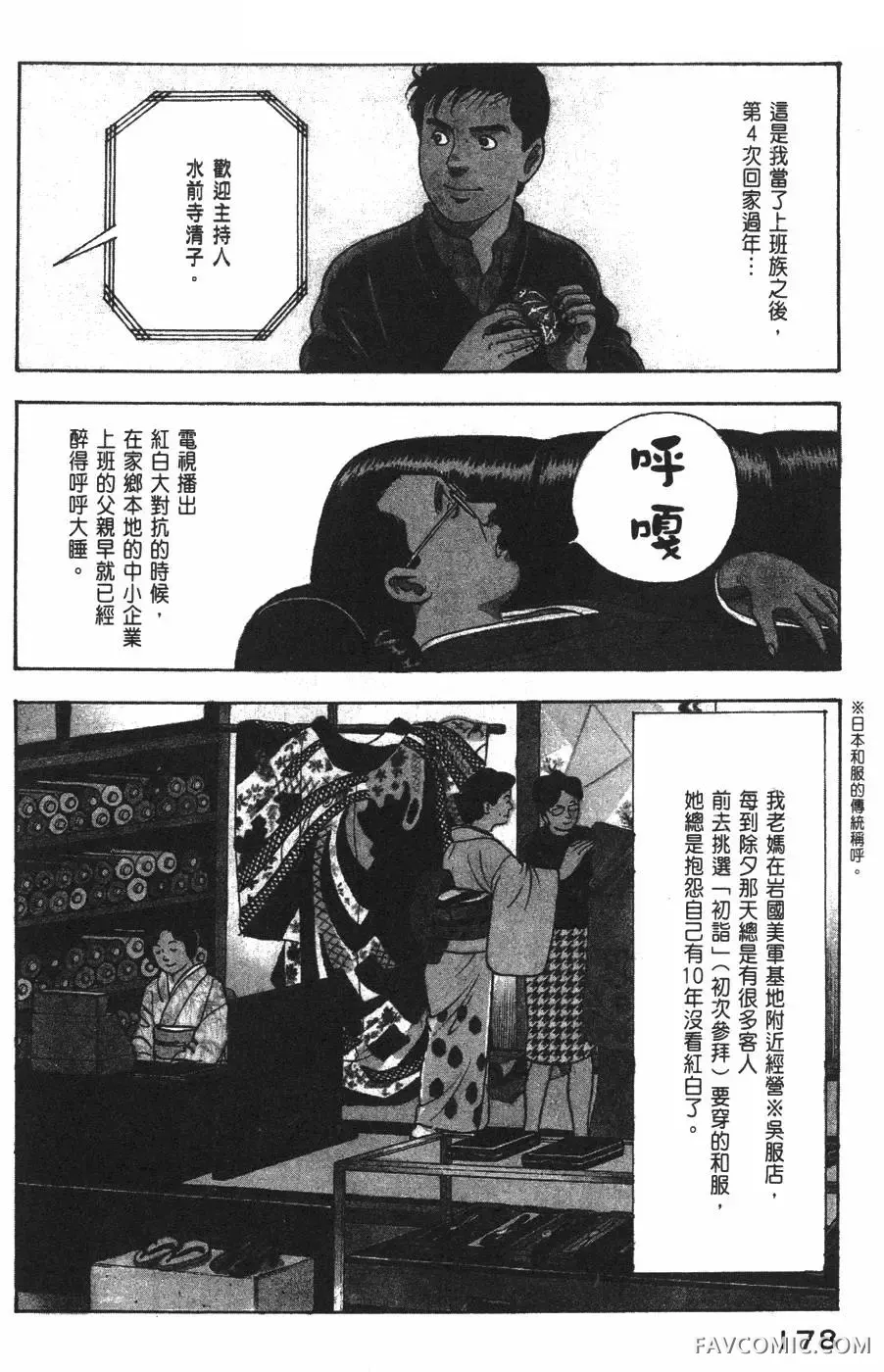 青年岛耕作第02卷P179