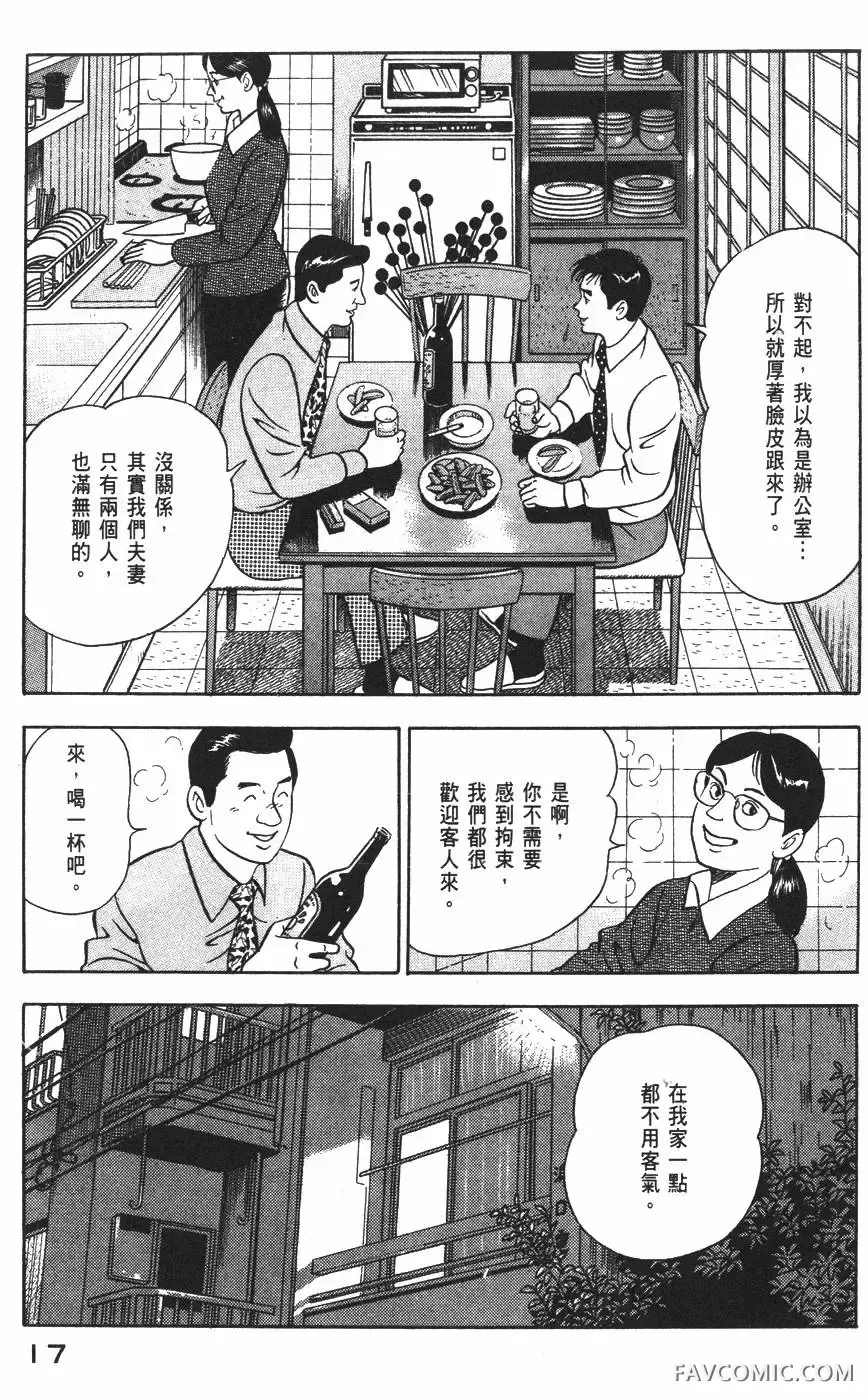 青年岛耕作第02卷P18