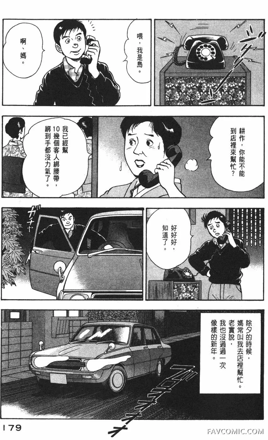 青年岛耕作第02卷P180