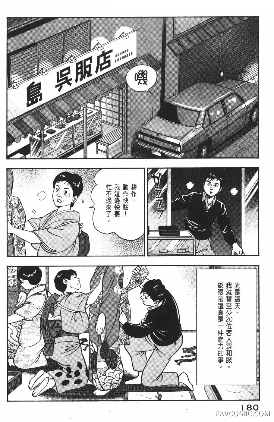 青年岛耕作第02卷P181