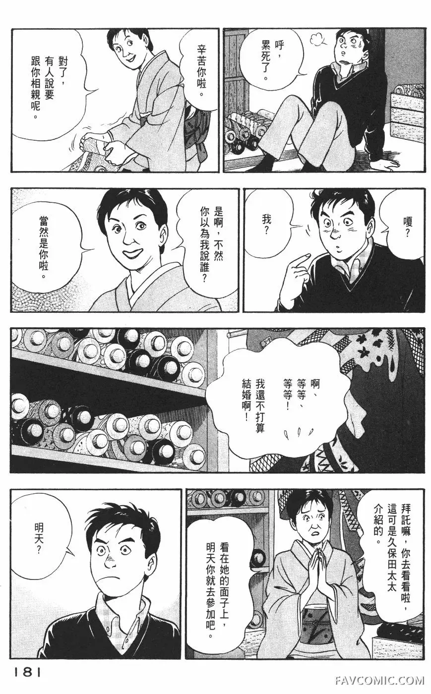 青年岛耕作第02卷P182