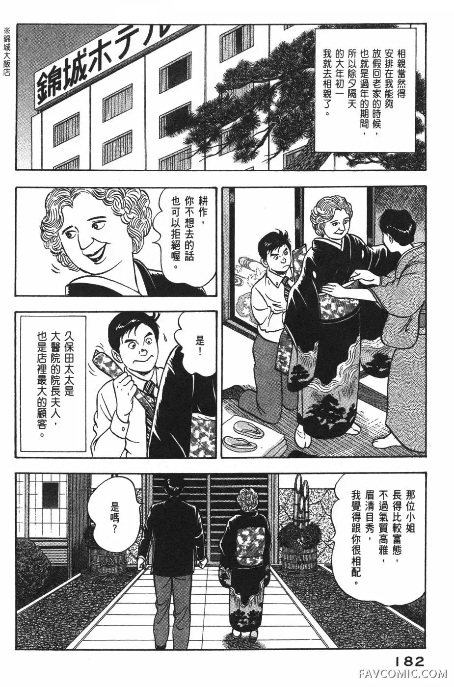 青年岛耕作第02卷P183