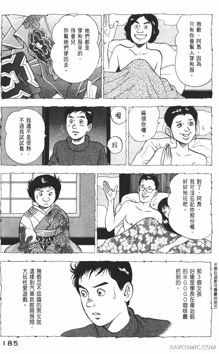 青年岛耕作第02卷P186