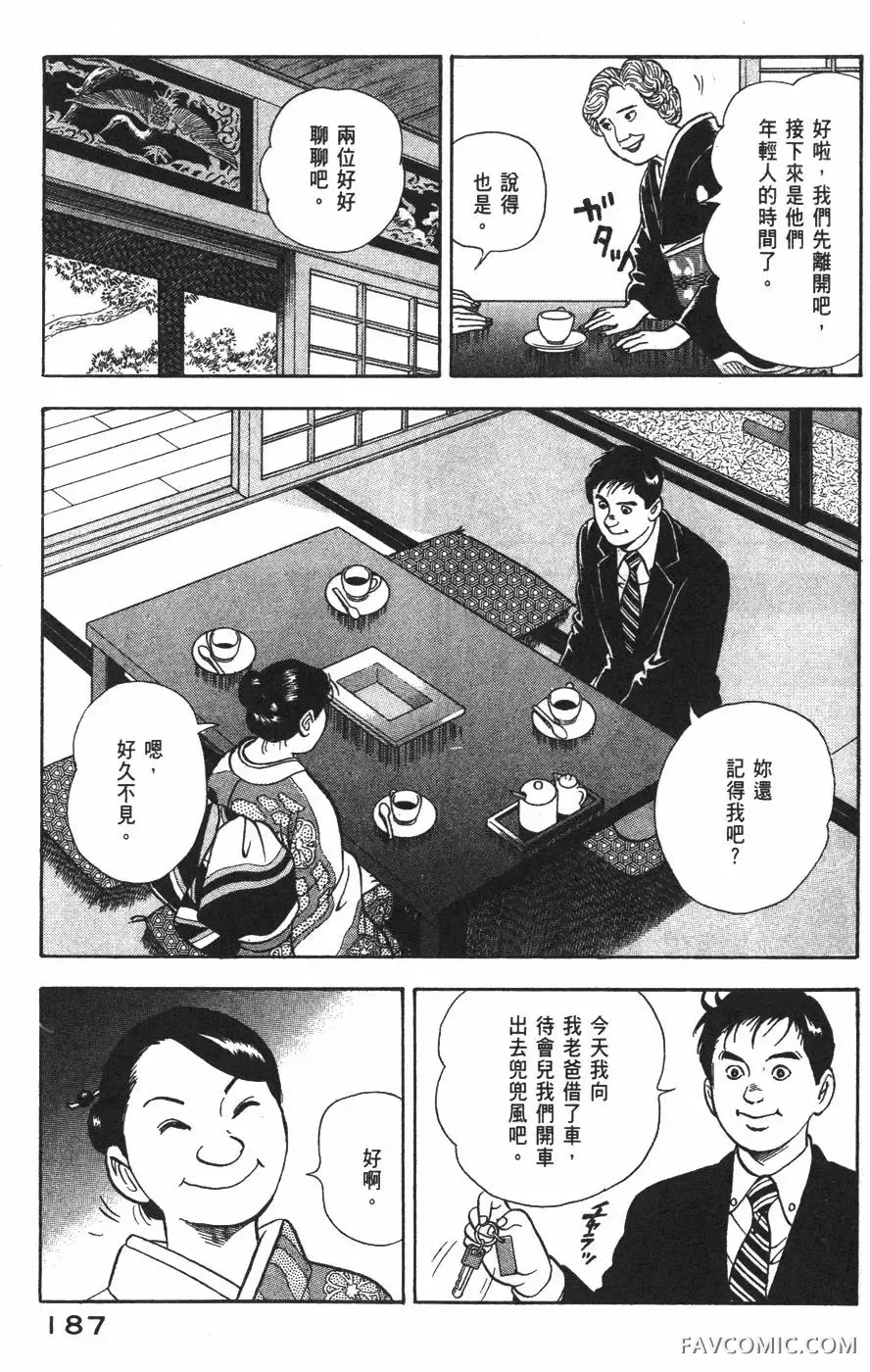 青年岛耕作第02卷P188