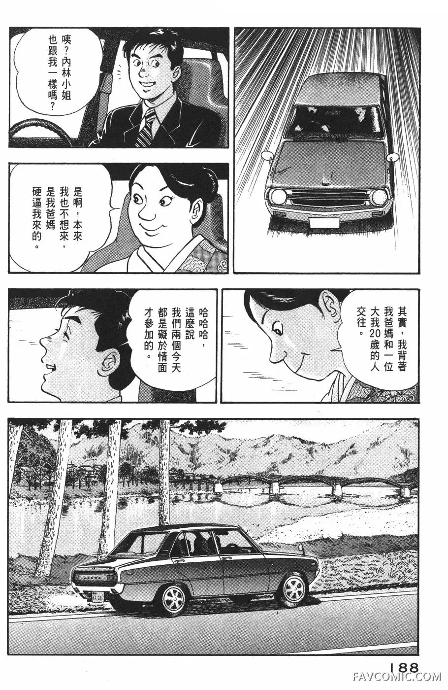 青年岛耕作第02卷P189