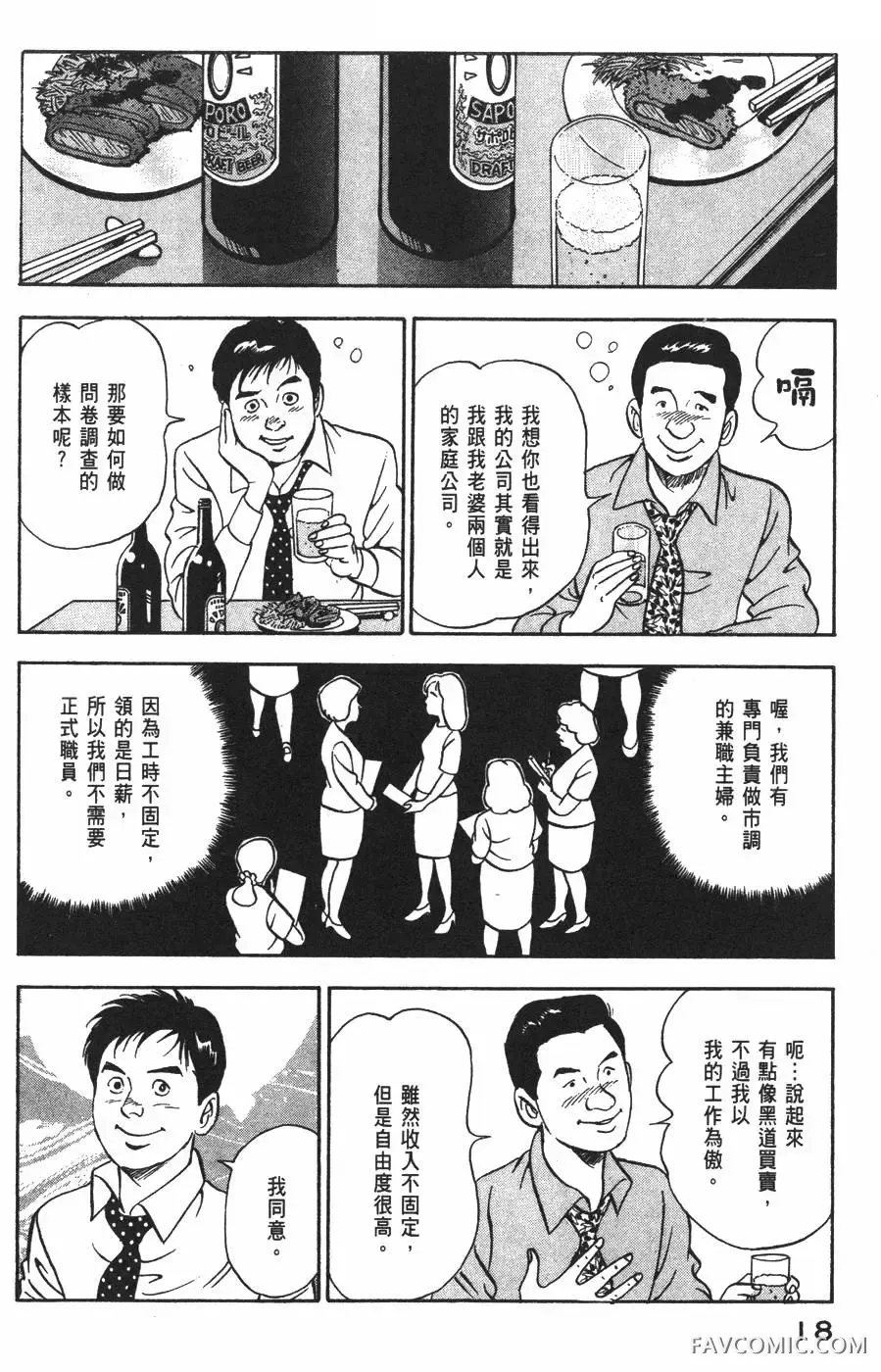 青年岛耕作第02卷P19