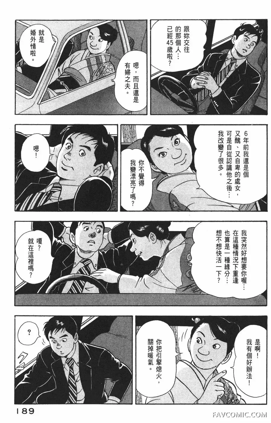 青年岛耕作第02卷P190