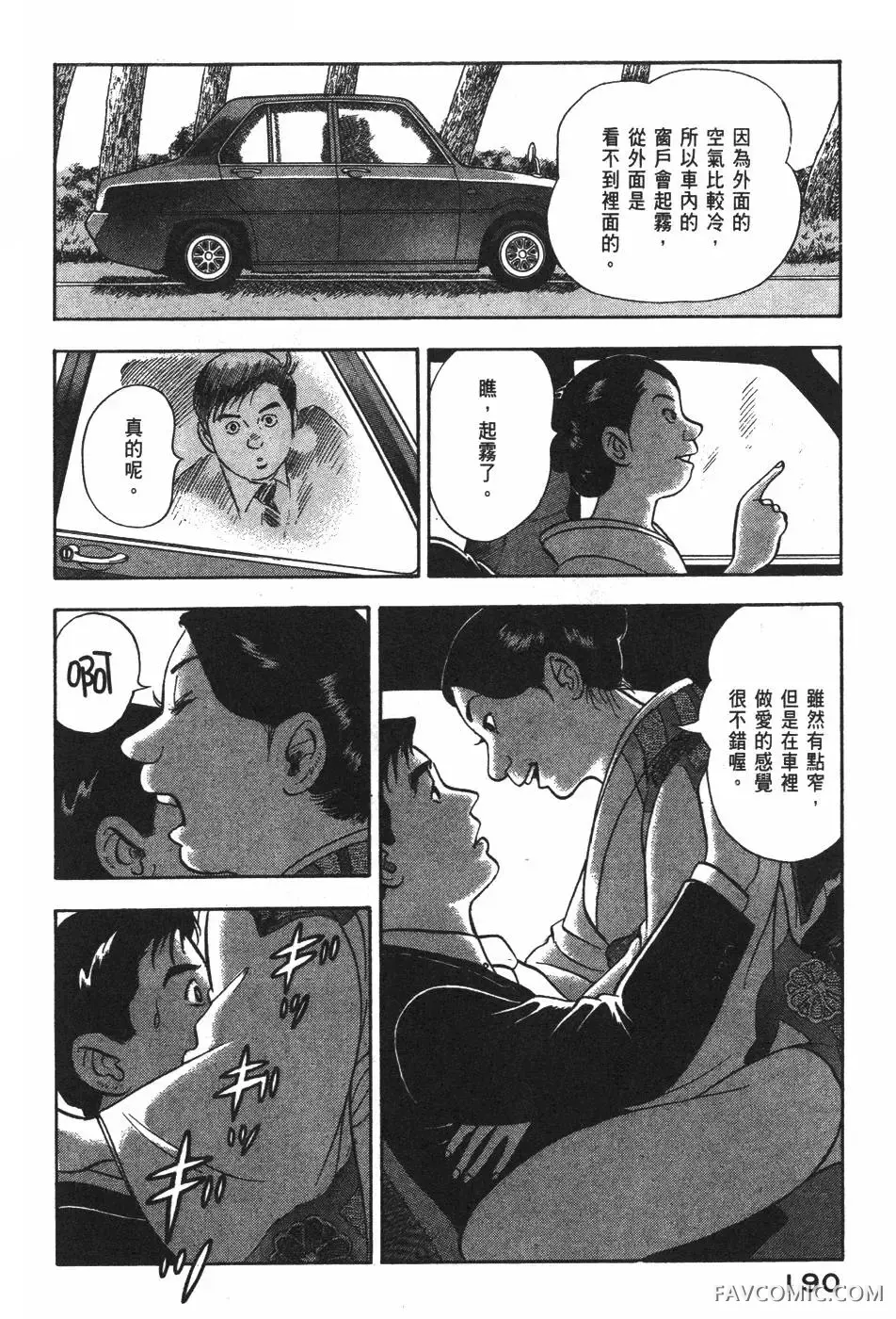 青年岛耕作第02卷P191