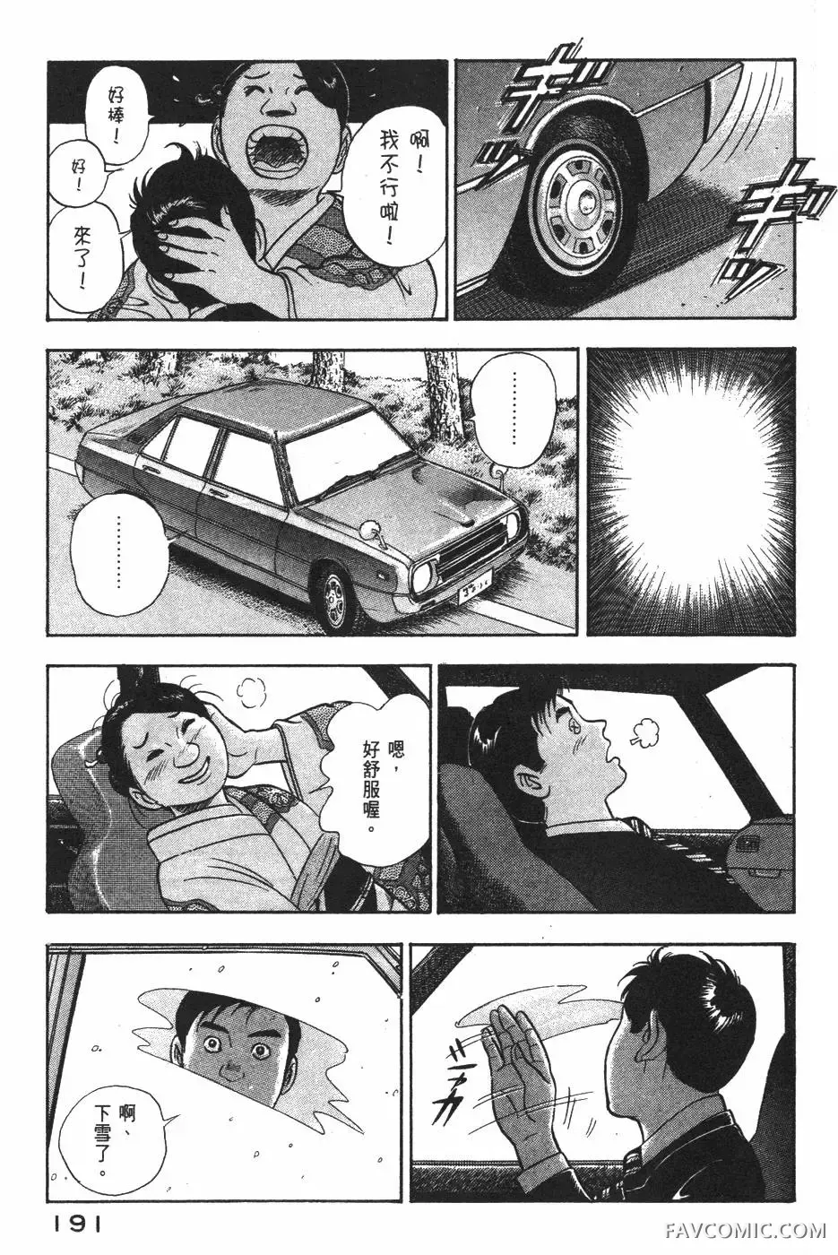 青年岛耕作第02卷P192