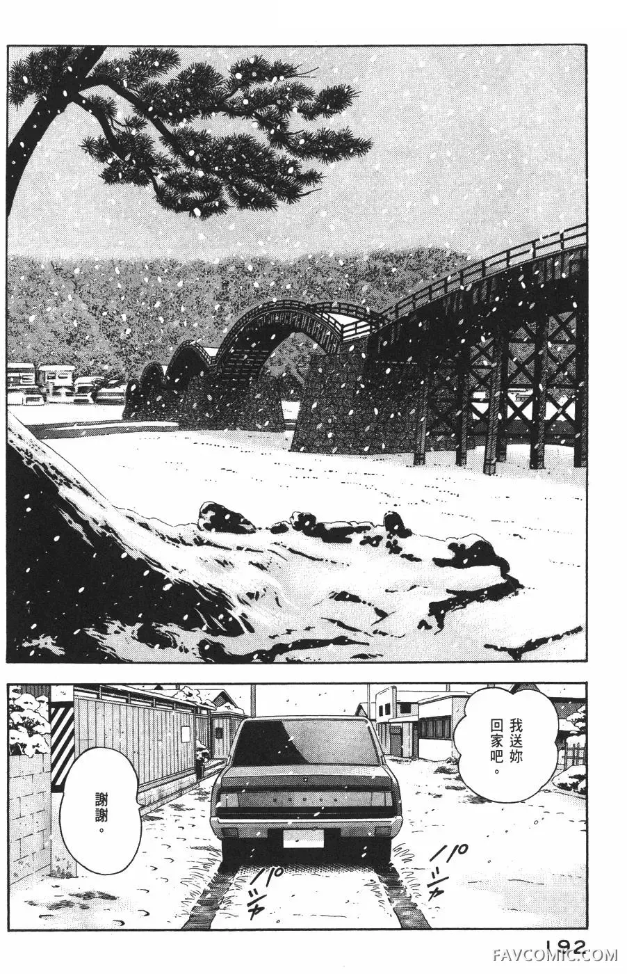 青年岛耕作第02卷P193