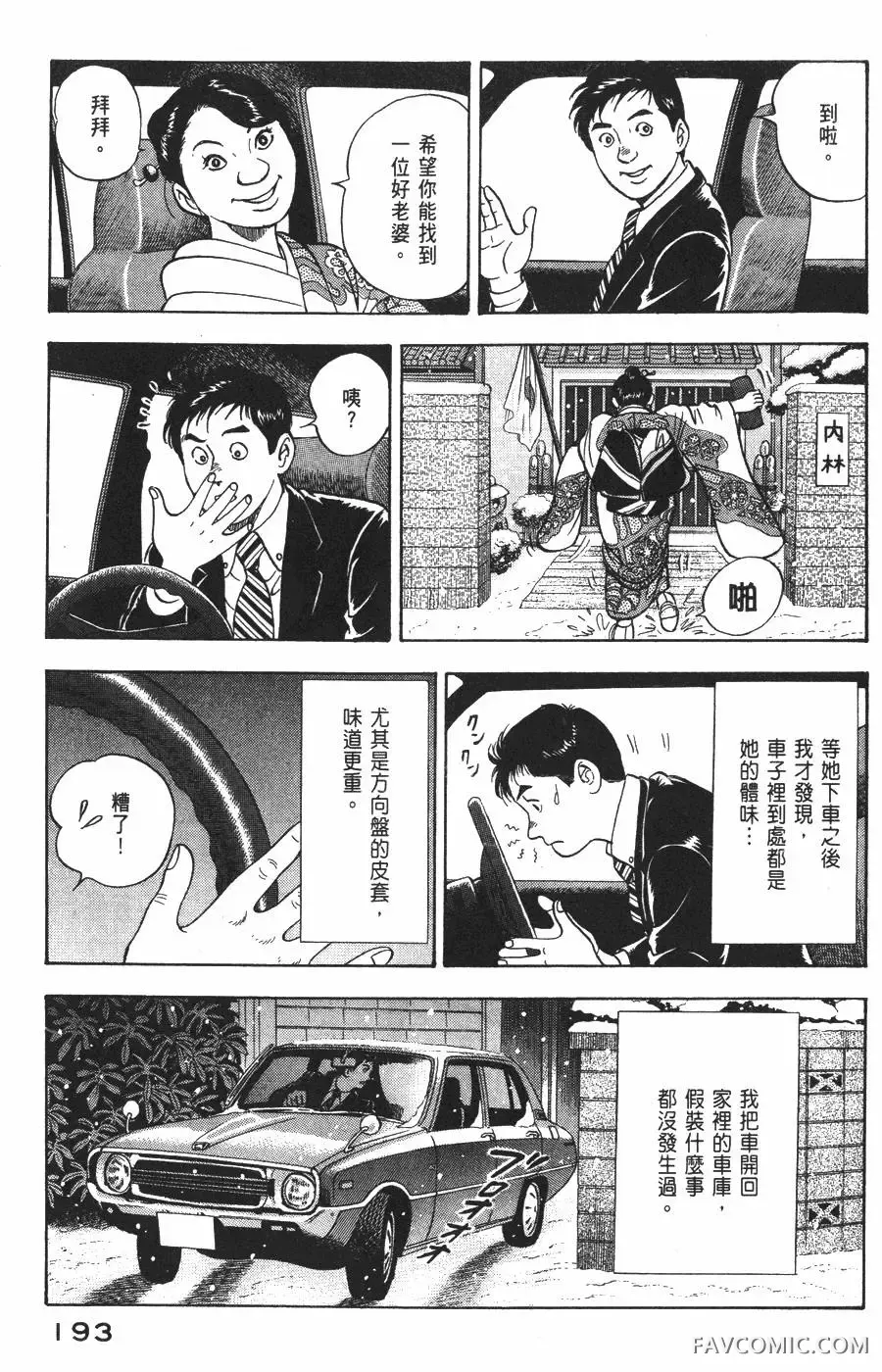 青年岛耕作第02卷P194