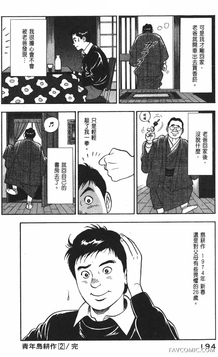 青年岛耕作第02卷P195