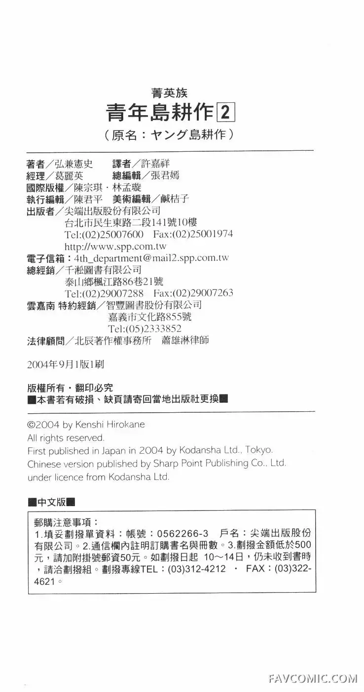 青年岛耕作第02卷P196