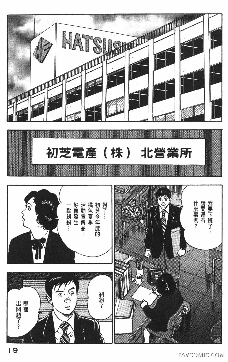 青年岛耕作第02卷P20