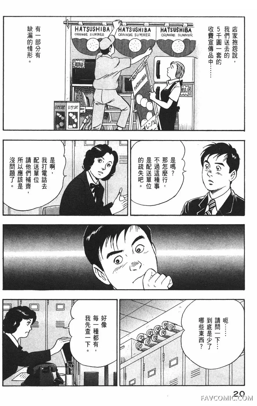 青年岛耕作第02卷P21