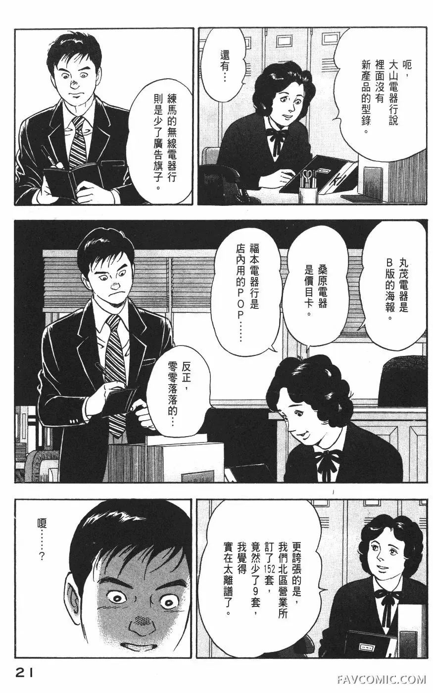 青年岛耕作第02卷P22