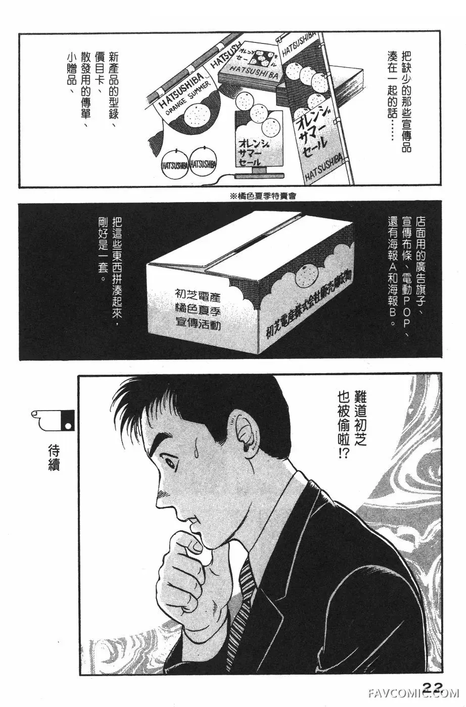 青年岛耕作第02卷P23