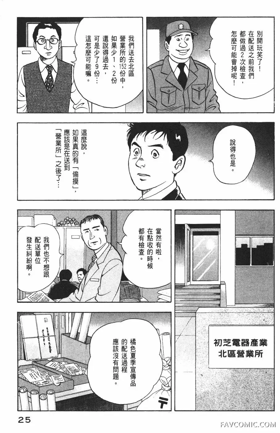 青年岛耕作第02卷P26