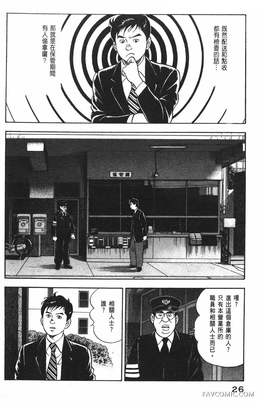 青年岛耕作第02卷P27