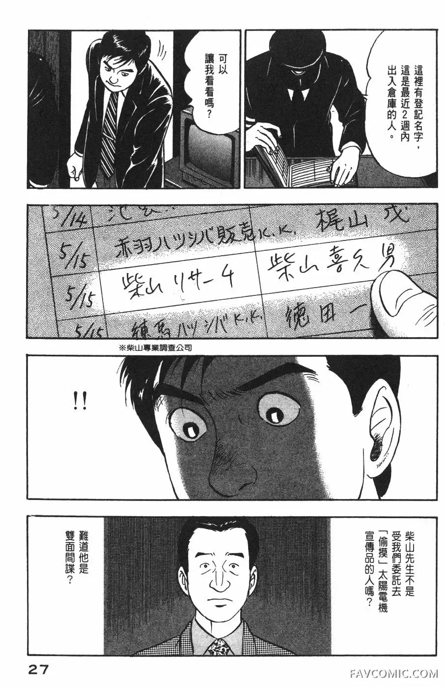 青年岛耕作第02卷P28