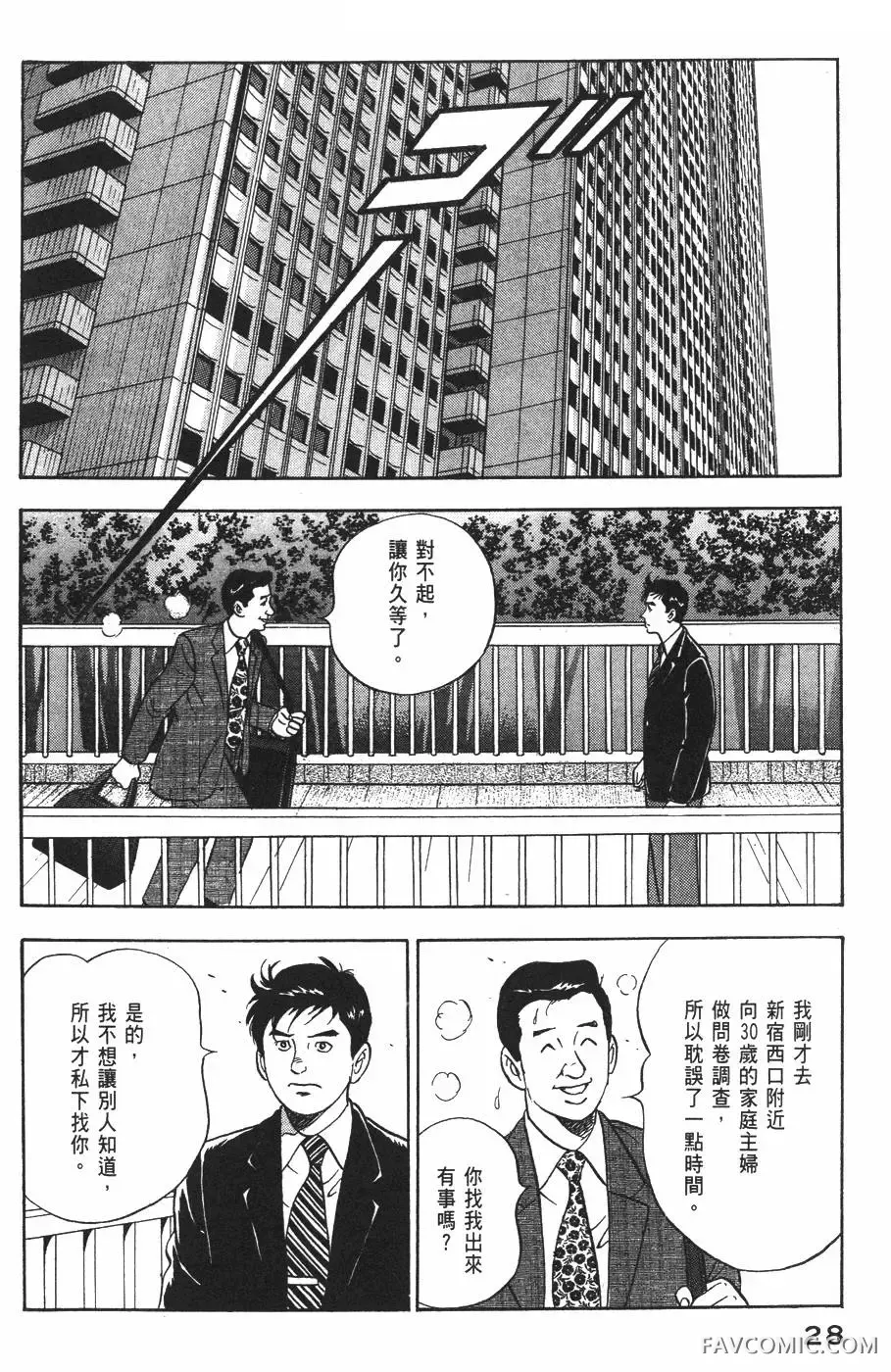 青年岛耕作第02卷P29