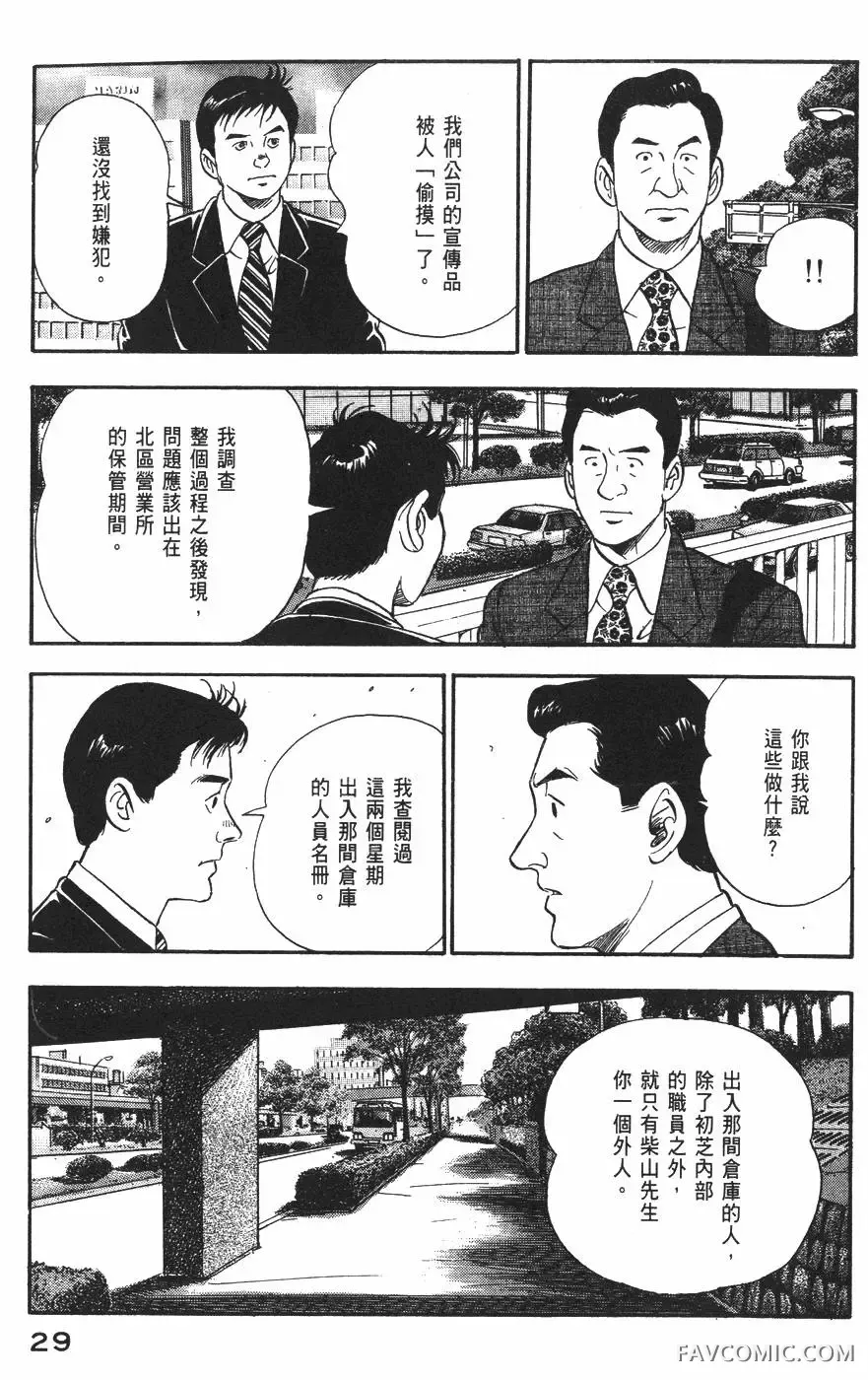 青年岛耕作第02卷P30