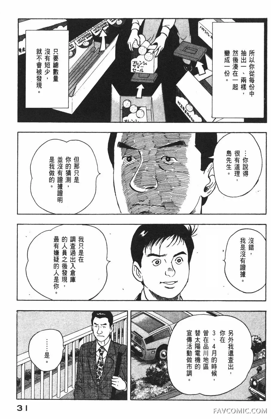 青年岛耕作第02卷P32