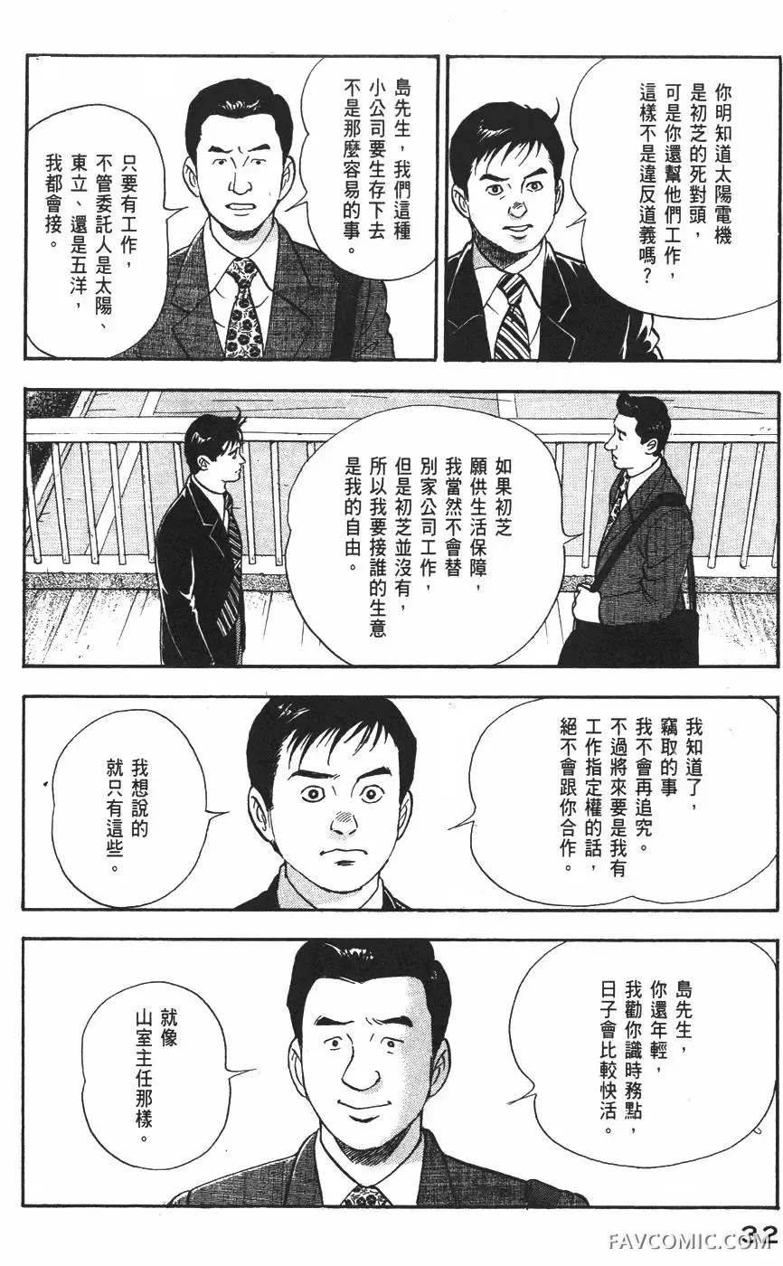 青年岛耕作第02卷P33