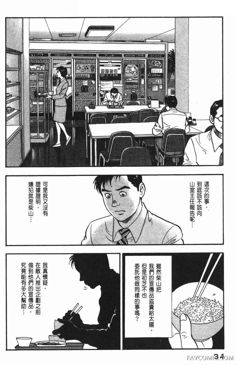 青年岛耕作第02卷P35