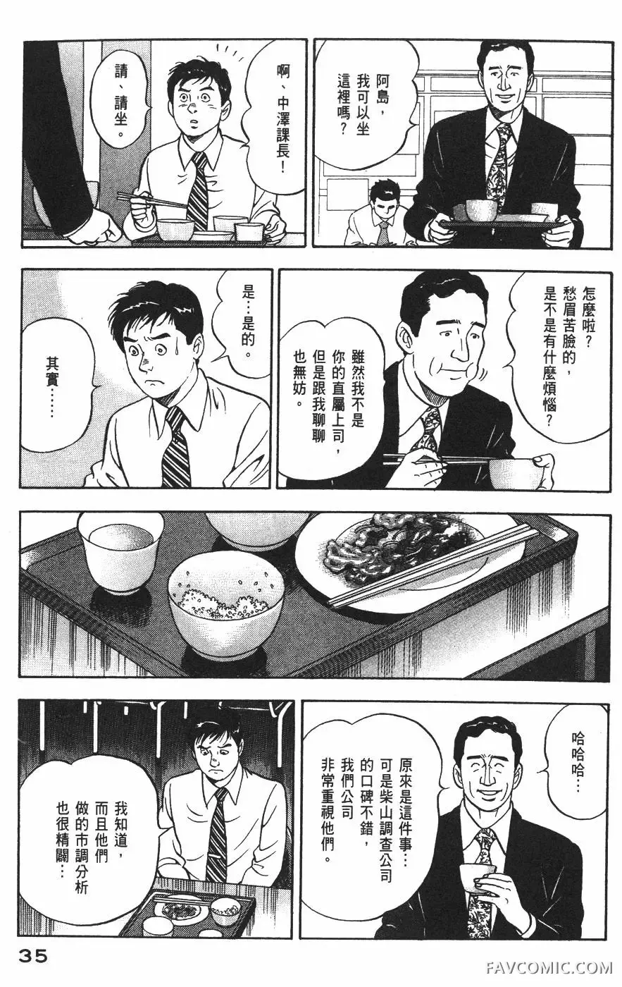 青年岛耕作第02卷P36