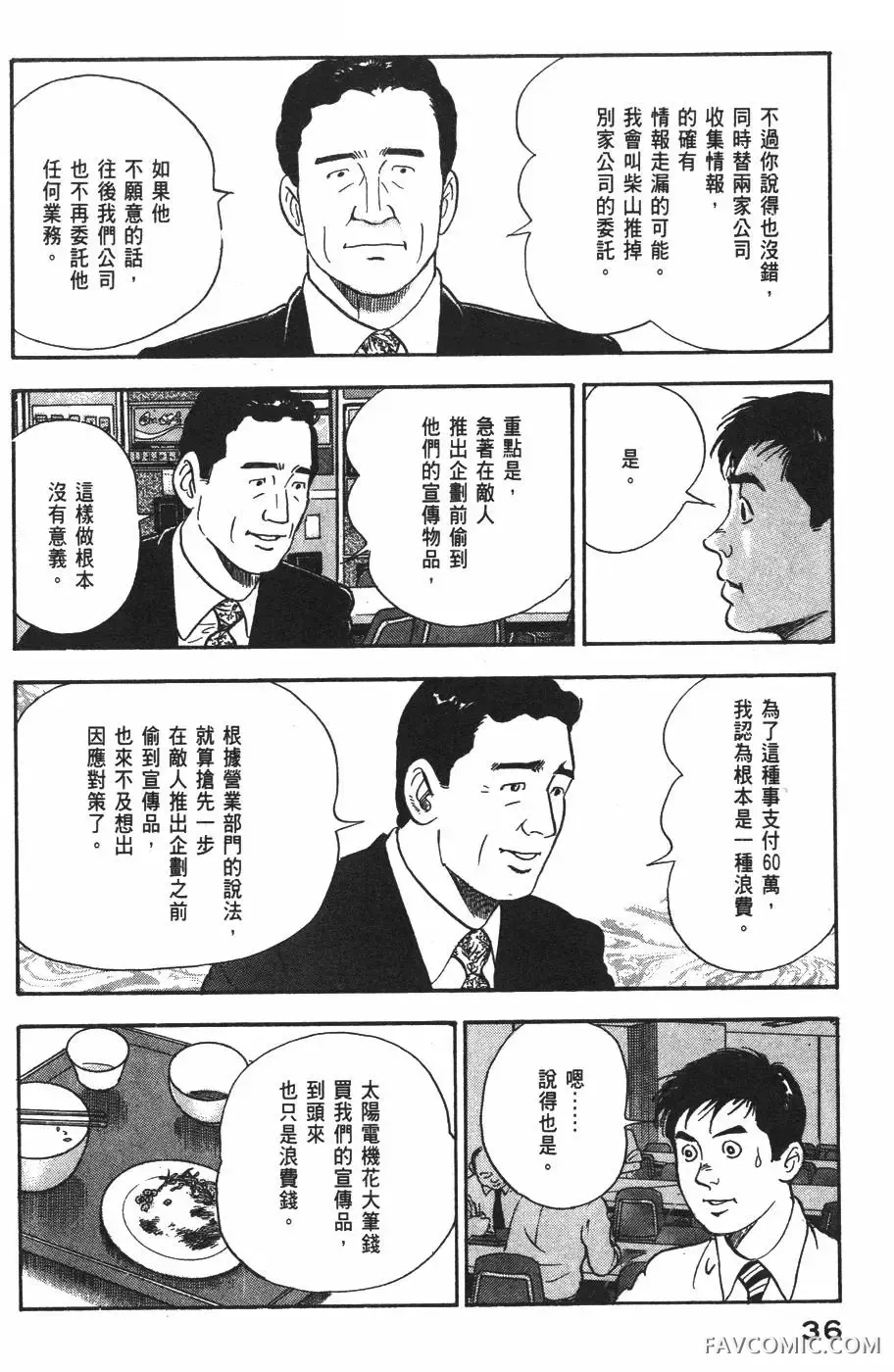 青年岛耕作第02卷P37