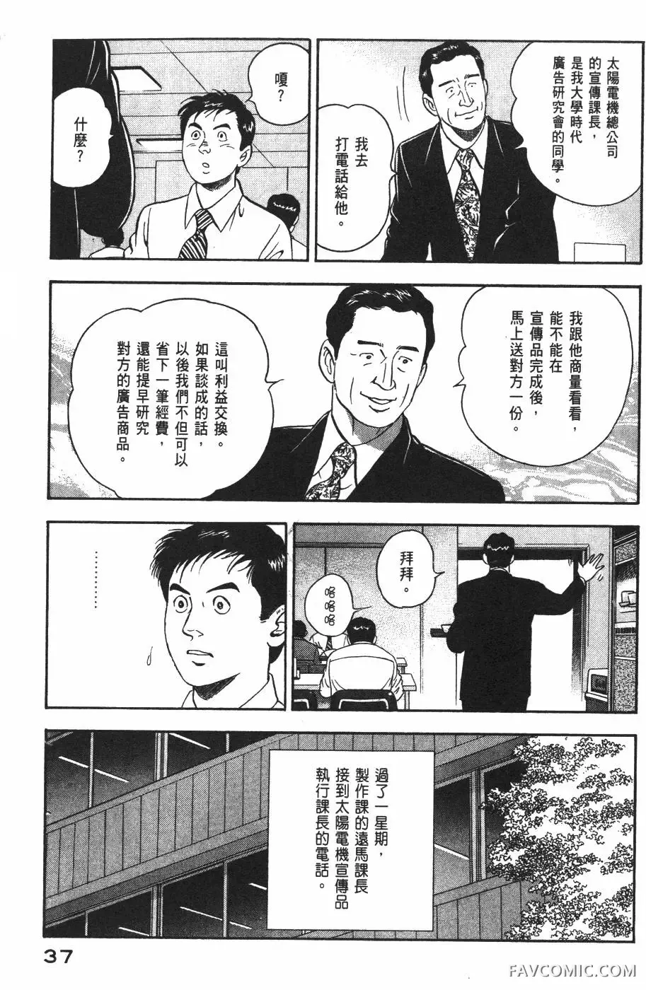 青年岛耕作第02卷P38