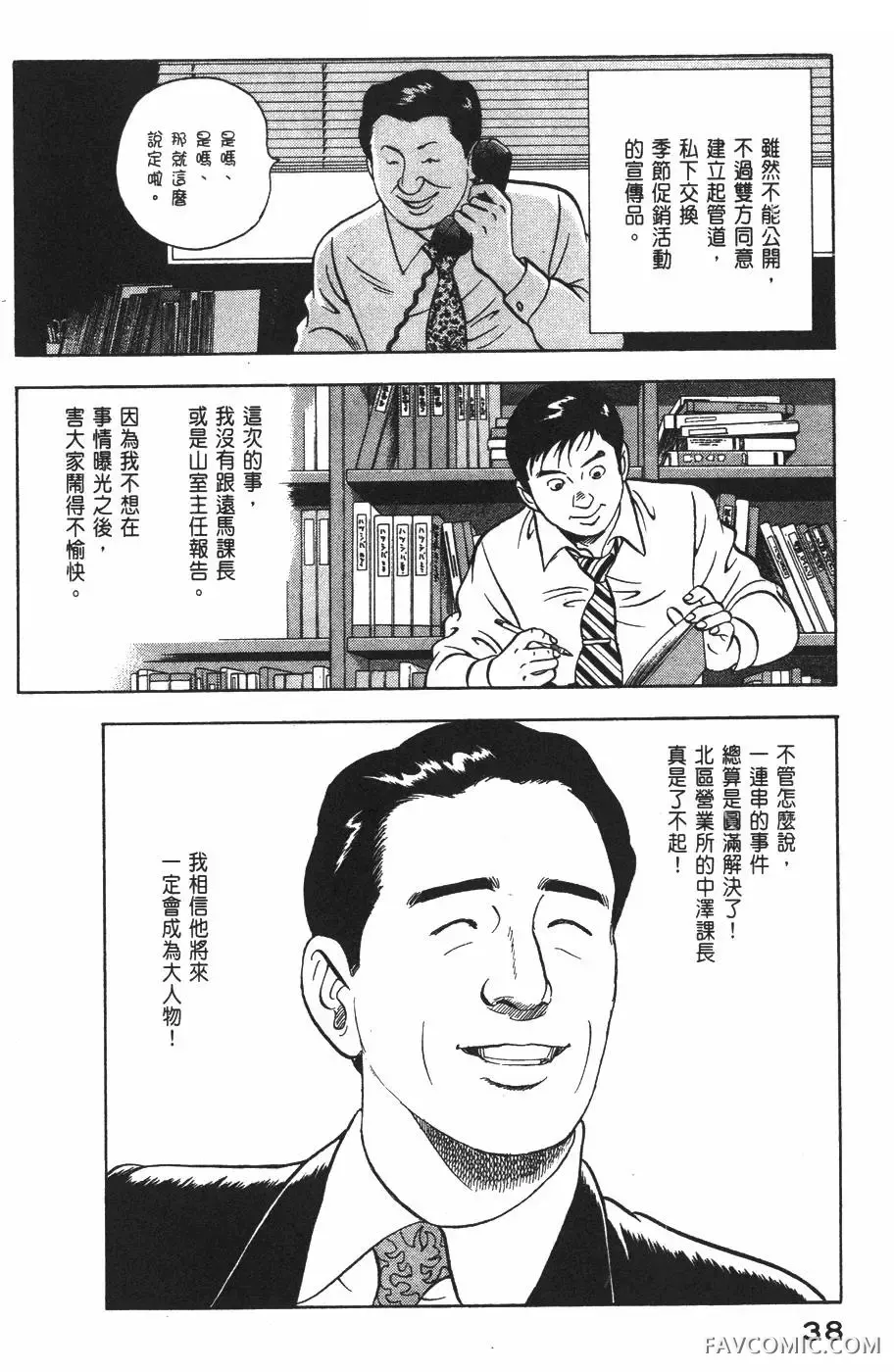 青年岛耕作第02卷P39